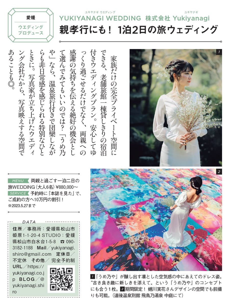 雑誌CLASSYユキヤナギのページ