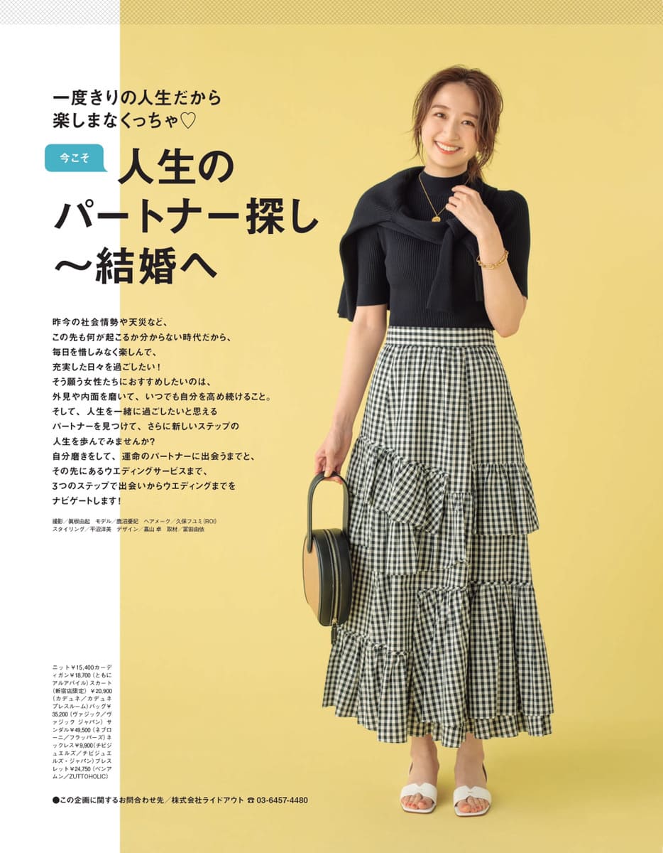 雑誌CLASSY、パートナー探しのページ