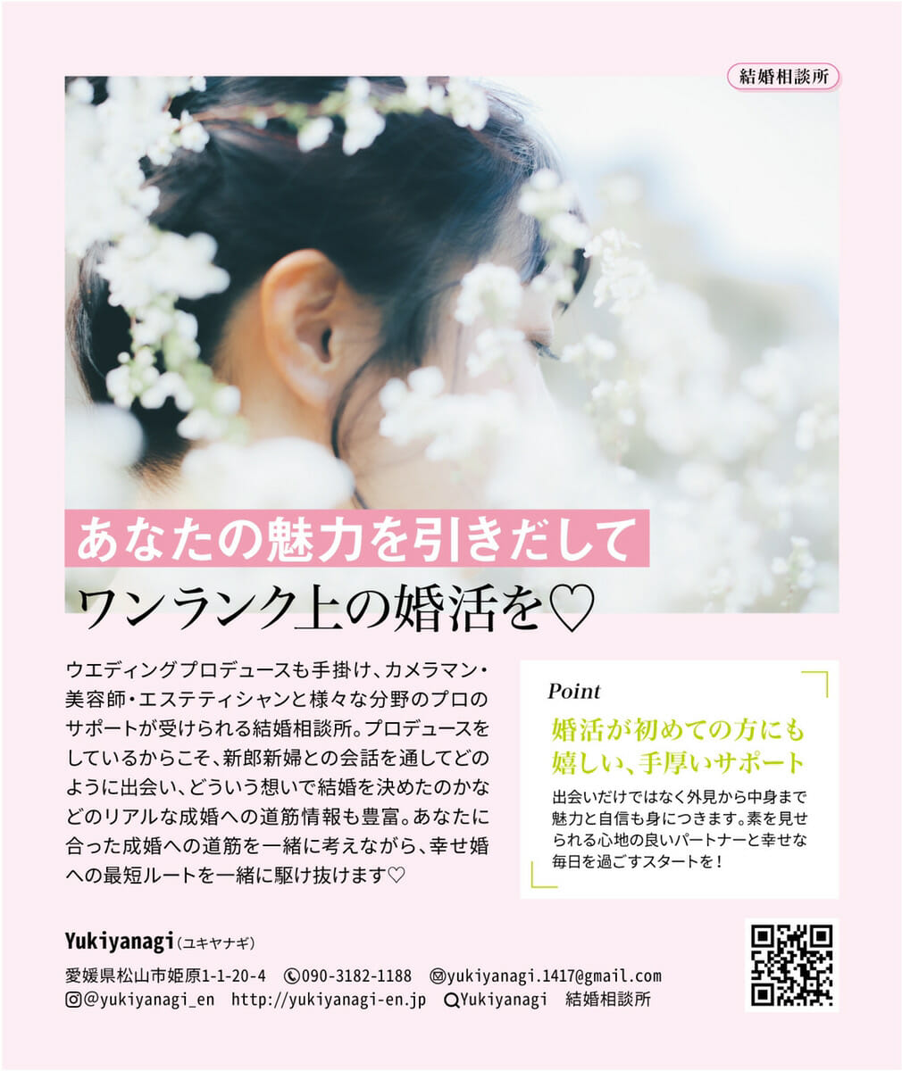 結婚相談所Yukiyanagi
